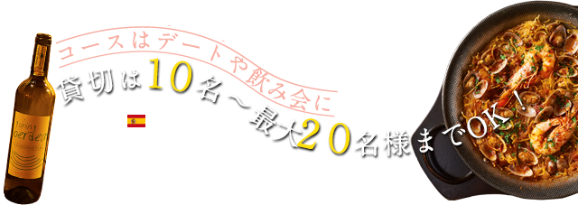 貸切は10名～最大20名様までOK！